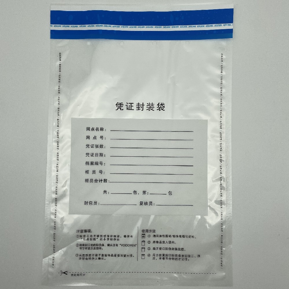 VOID揭開留字防篡改保密袋